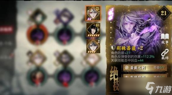 <a id='link_pop' class='keyword-tag' href='http://www.575.zj.cn/yzr3/'>影之刃3</a>荊棘薔薇帶什么心法