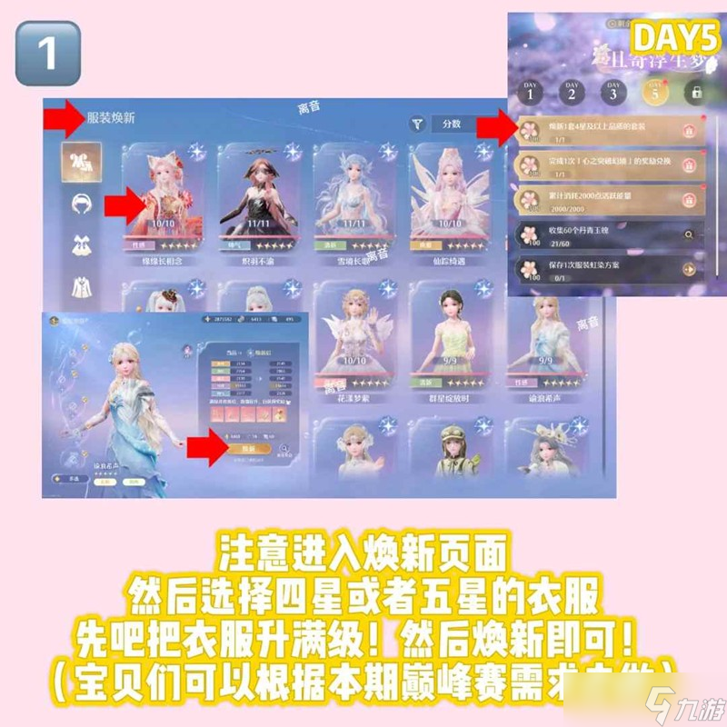 无限暖暖8月3日攻略 活动及两周本任务有什么