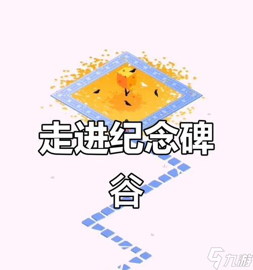 《紀念碑谷》游戲RED第一關攻略（探索紛繁迷離的紀念碑世界）