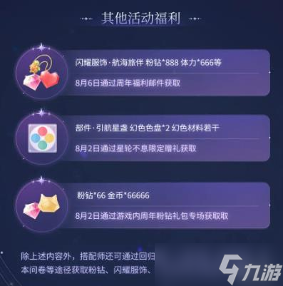 《闪耀暖暖》六周年活动