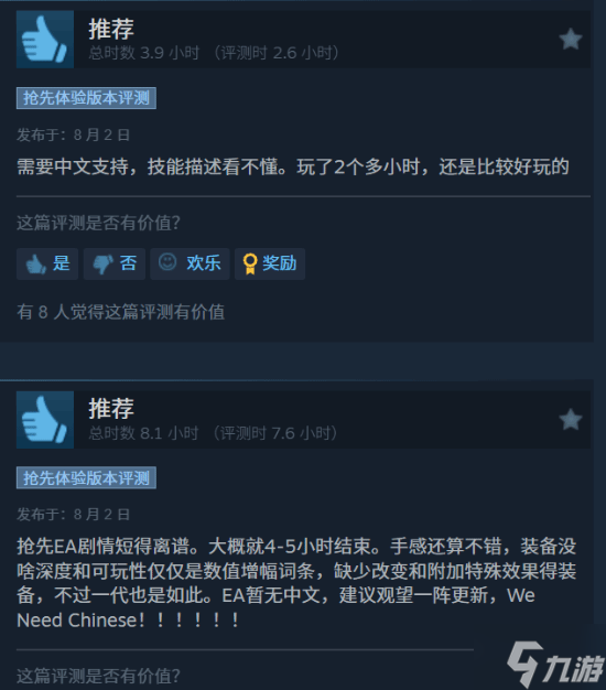 特别好评！《泰坦之旅2》开启EA 玩家呼吁快出中文!