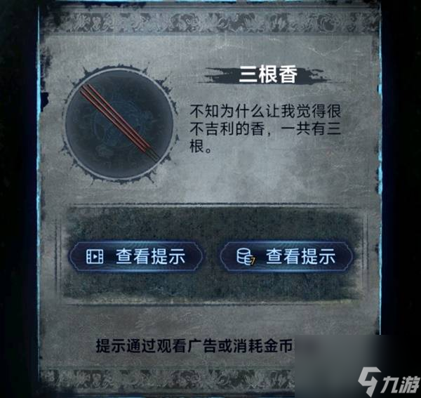 纸嫁衣8千子树第三章正娶图文攻略