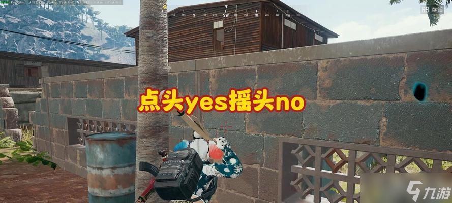 绝地求生中摇头动作有什么作用？如何正确执行摇头？