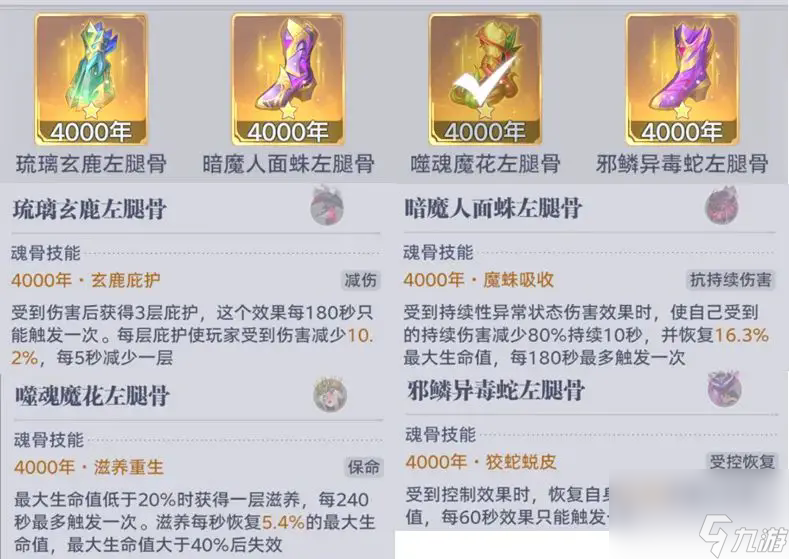《斗罗大陆：猎魂世界》强敌再临魂骨祈愿选择攻略