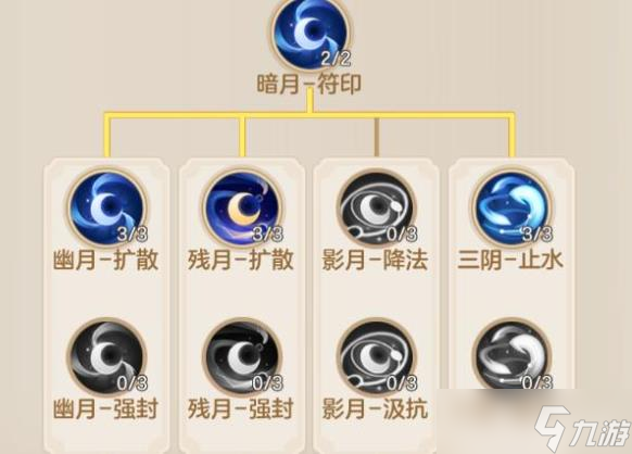 《夢想世界》暗月封印擴(kuò)散易傷流