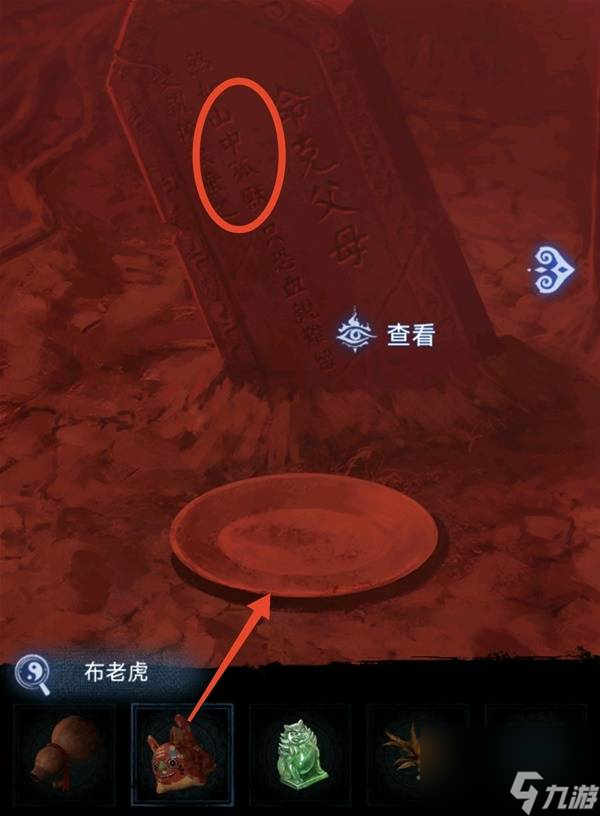 纸嫁衣8千子树第五章不离图文攻略