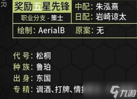 明日方舟松桐怎么样