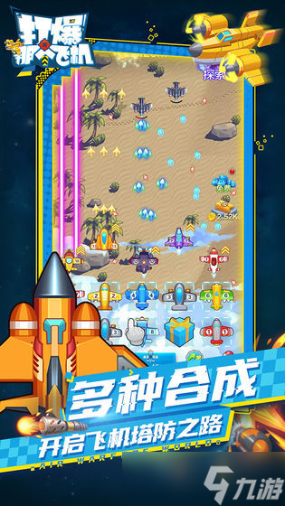 打爆那个飞机：新手容易忽略的那些关键问题