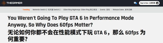 GTA6为何舍高帧率追求极致画质？
