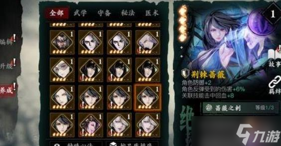 影之刃3荊棘薔薇帶什么心法