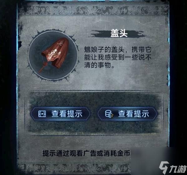 纸嫁衣8千子树第三章正娶图文攻略