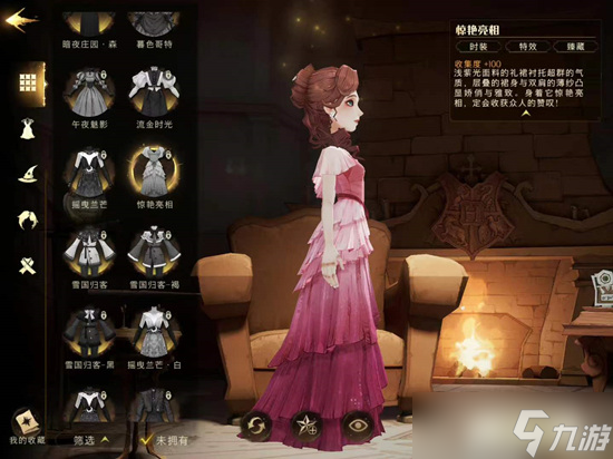 哈利波特魔法觉醒1月转盘衣服攻略
