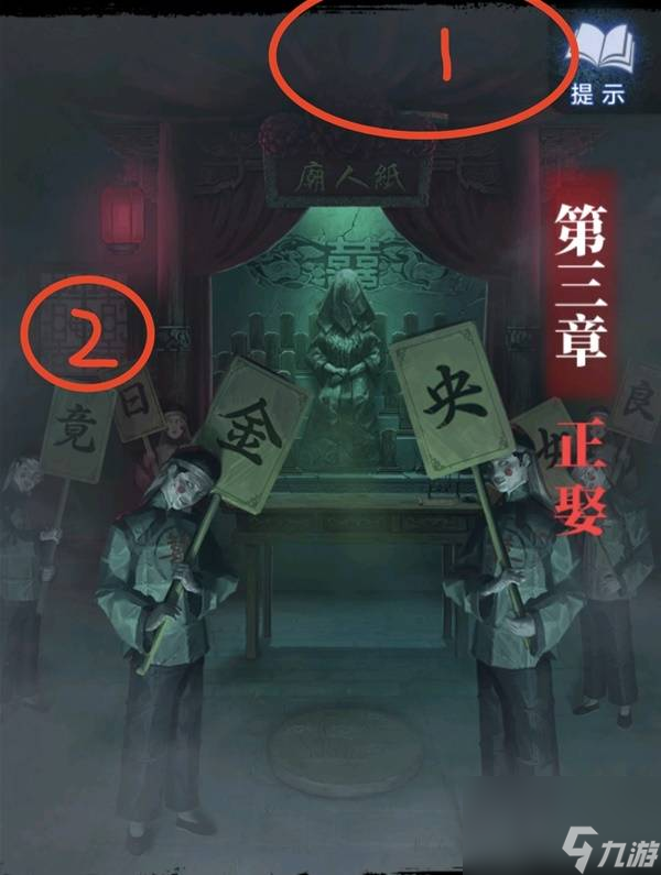 纸嫁衣8千子树第三章正娶图文攻略