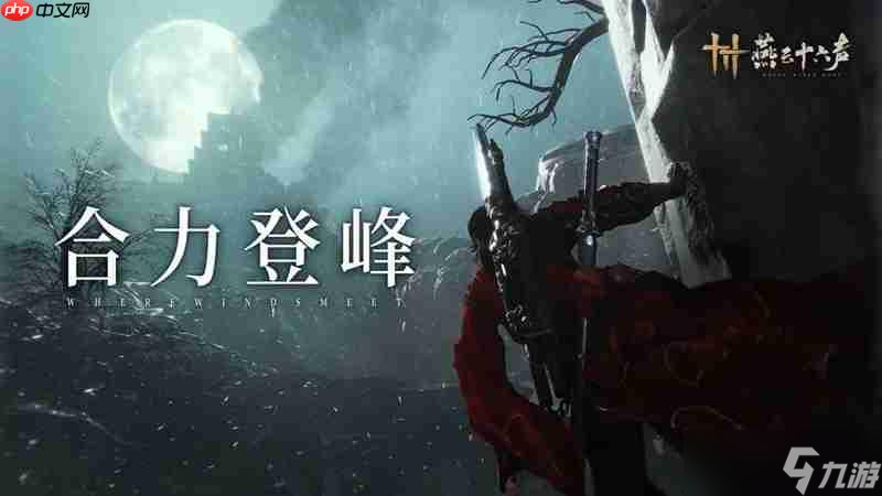<a id='link_pop' class='keyword-tag' href='https://www.9game.cn/yyslskfsjwx/'>燕云十六声</a>武道心宫更新关卡 困厄难度速通攻略