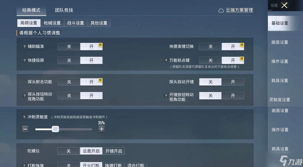 绝地求生人机复活模式如何设置？复活后有什么优势？