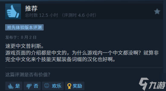 特别好评！《泰坦之旅2》开启EA 玩家呼吁快出中文!