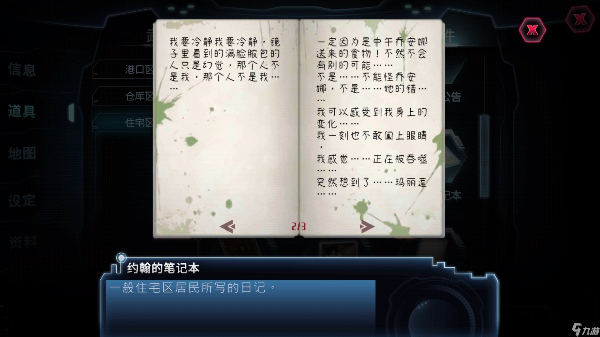 星际扩散星际扩散 全流程攻略＋解密2