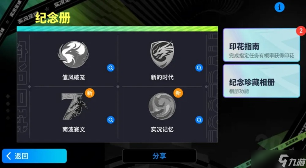 优雅卫士内斯塔首次登场，收集印花赢丰厚奖励！