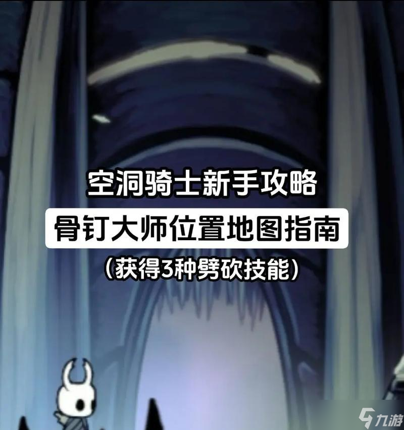 探秘以空洞骑士深渊（解锁最终挑战）