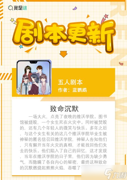 揭秘《我是谜致命沉默凶手》的真相 一款引人入胜的推理游戏 
