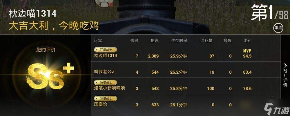 如何查看绝地求生公会组队次数？