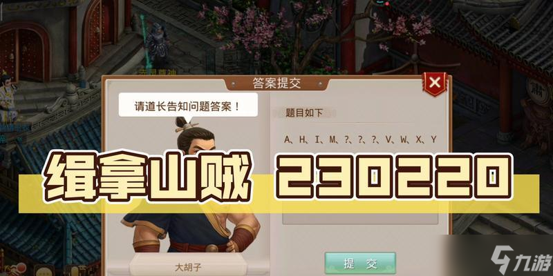 问道缉拿山贼错误的解决方法是什么 