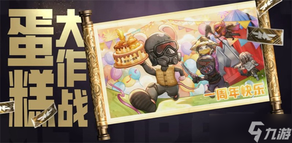 《和平精英地铁逃生》周年庆8月9日正式开启！