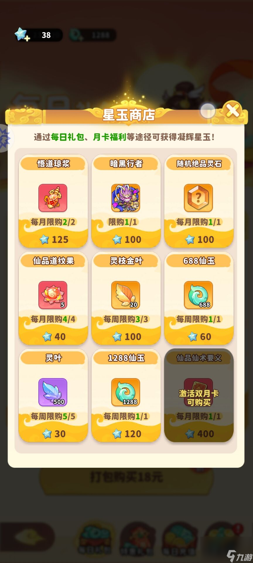 《魔宠降临》新手快速入门攻略