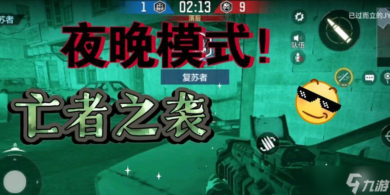 《使命召唤手游亡者之袭模式规则详解》（探索亡者之袭模式的策略与技巧）