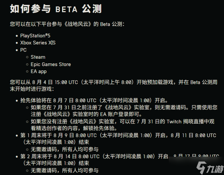 战地6测试资格怎么获取