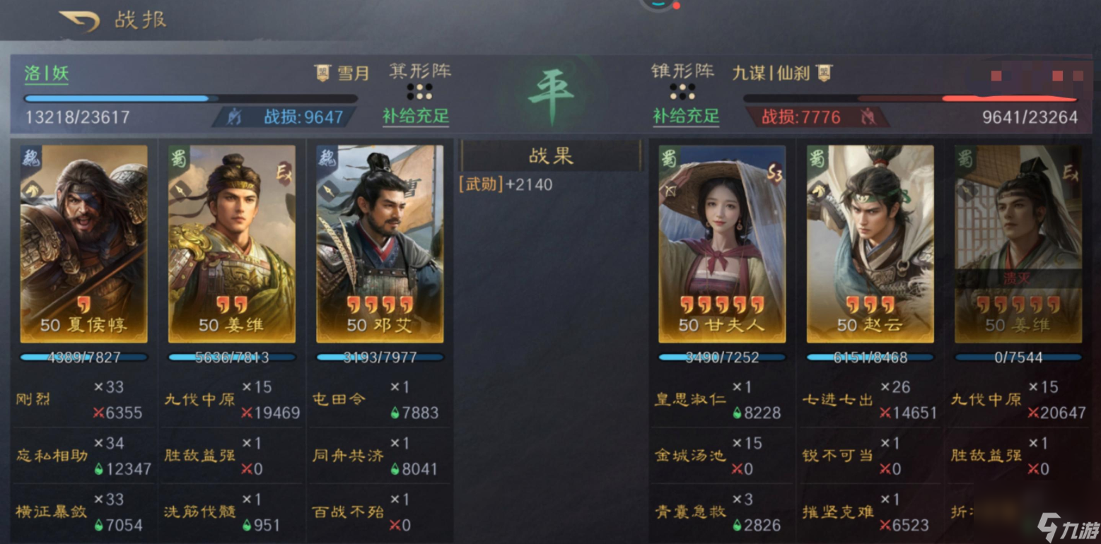三国谋定天下双减姜维如何配队