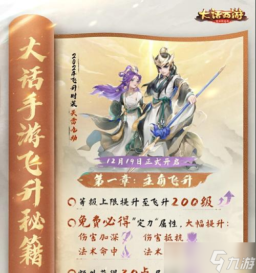 大话西游中飞升后如何降级？