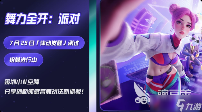 舞力全开派对游戏怎么玩 舞力全开派对玩法攻略介绍