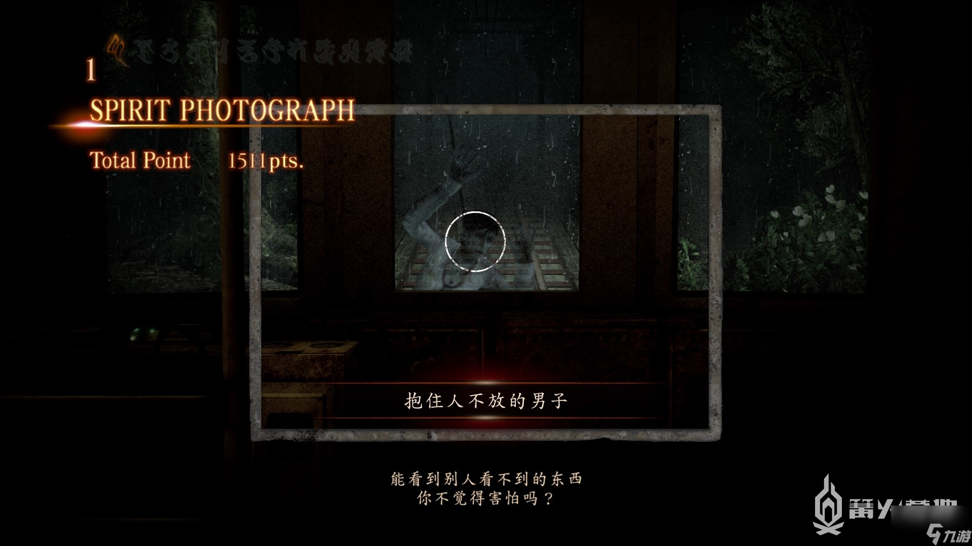 《零：濡鸦之巫女》第九章 柩笼 流程攻略