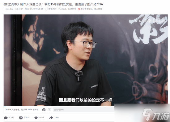 《影之刃零》梁其伟采访：谈古龙武侠对游戏影响