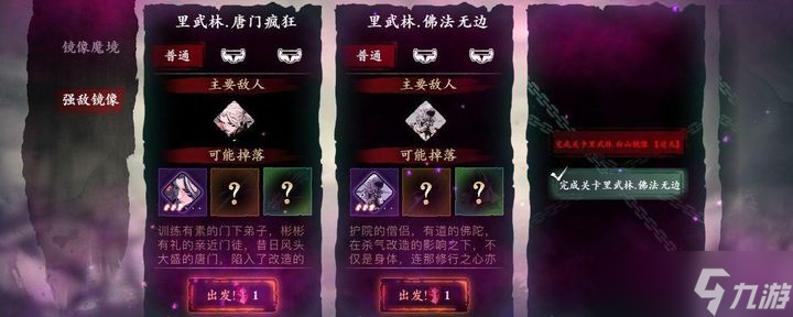 影之刃3小斯幻境之花任务怎么过