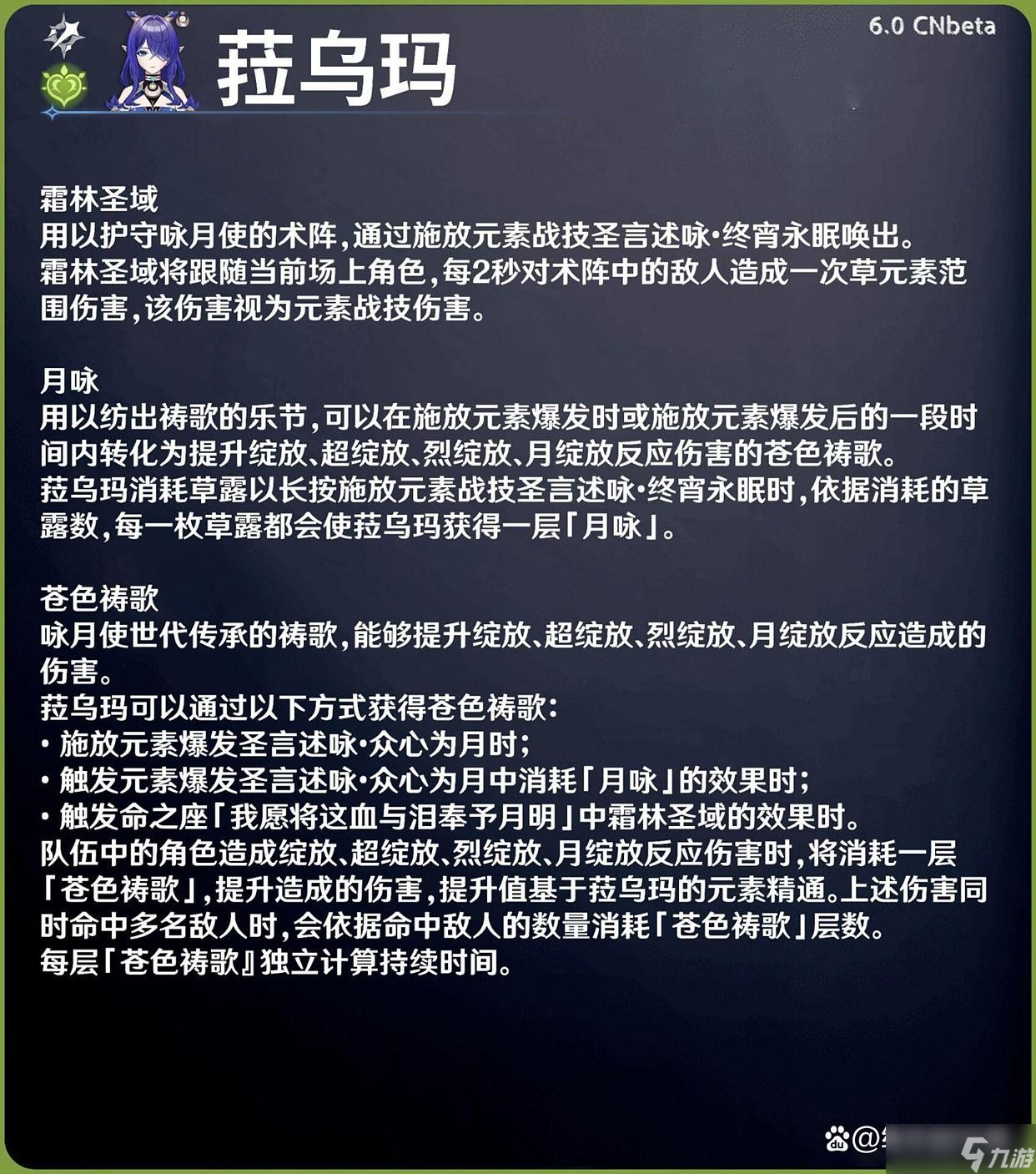原神新草系角色菈乌玛情报公开