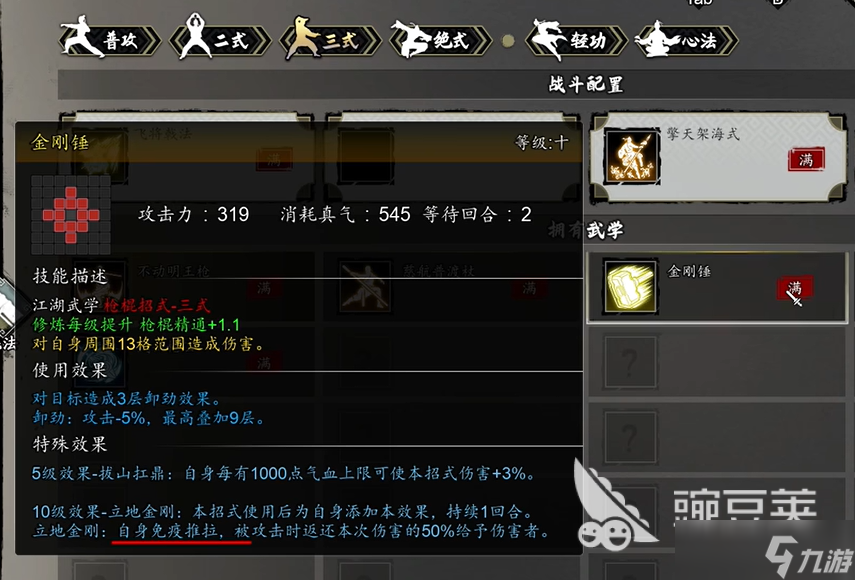 逸剑风云决碧海仙踪武学有哪些 逸剑风云决手机版碧海仙踪剧情触发
