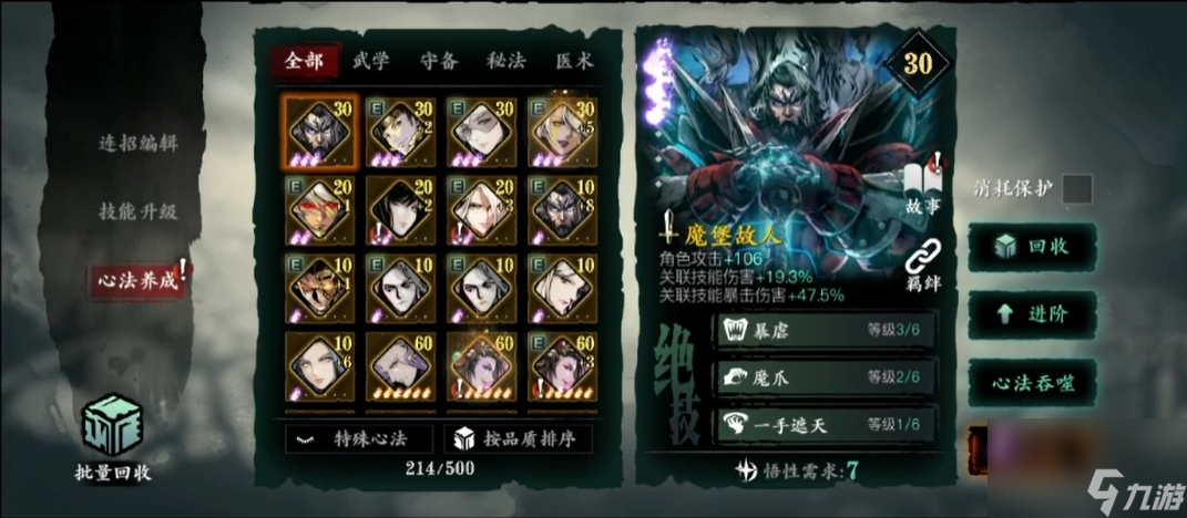 影之刃3魔堡故人怎么升紫1