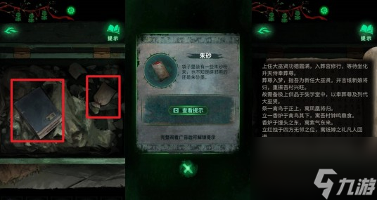 纸嫁衣8千子树第二章绿盒娃娃头解谜攻略