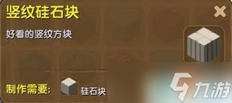 迷你世界竖纹秘银板制作方法