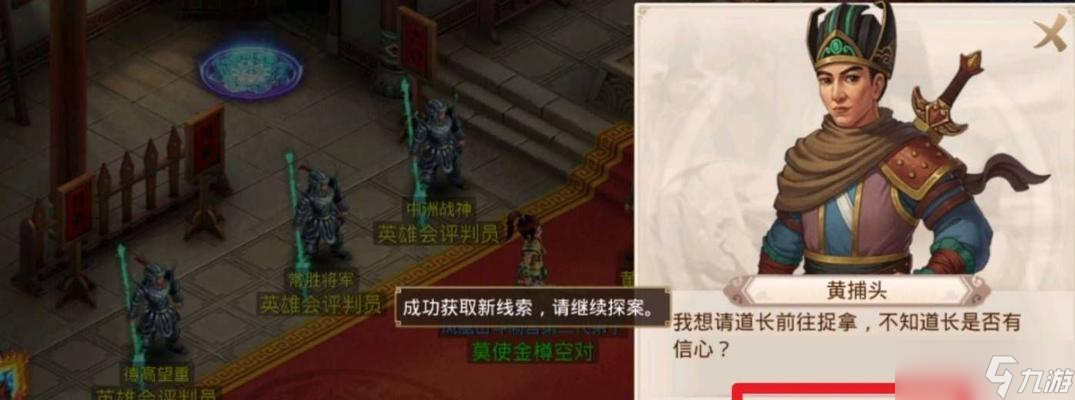 问道缉拿山贼错误的解决方法是什么？