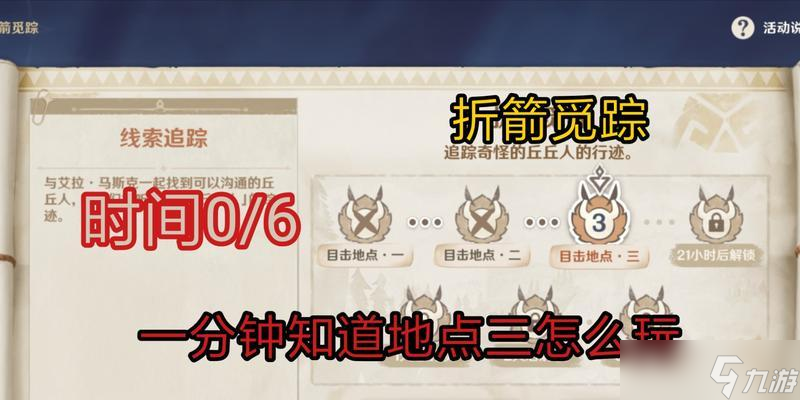 原神折箭觅踪攻略（挑战全新剧情）