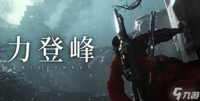 燕云十六聲武道心宮爬塔攻略