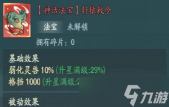 寻道大千仙域商途轩辕敕令获取攻略