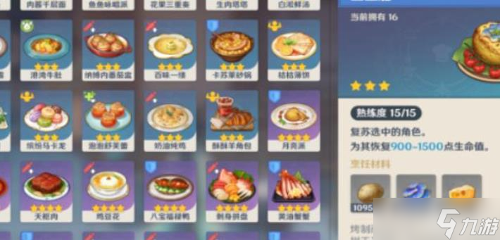 原神提瓦特野外救急食谱