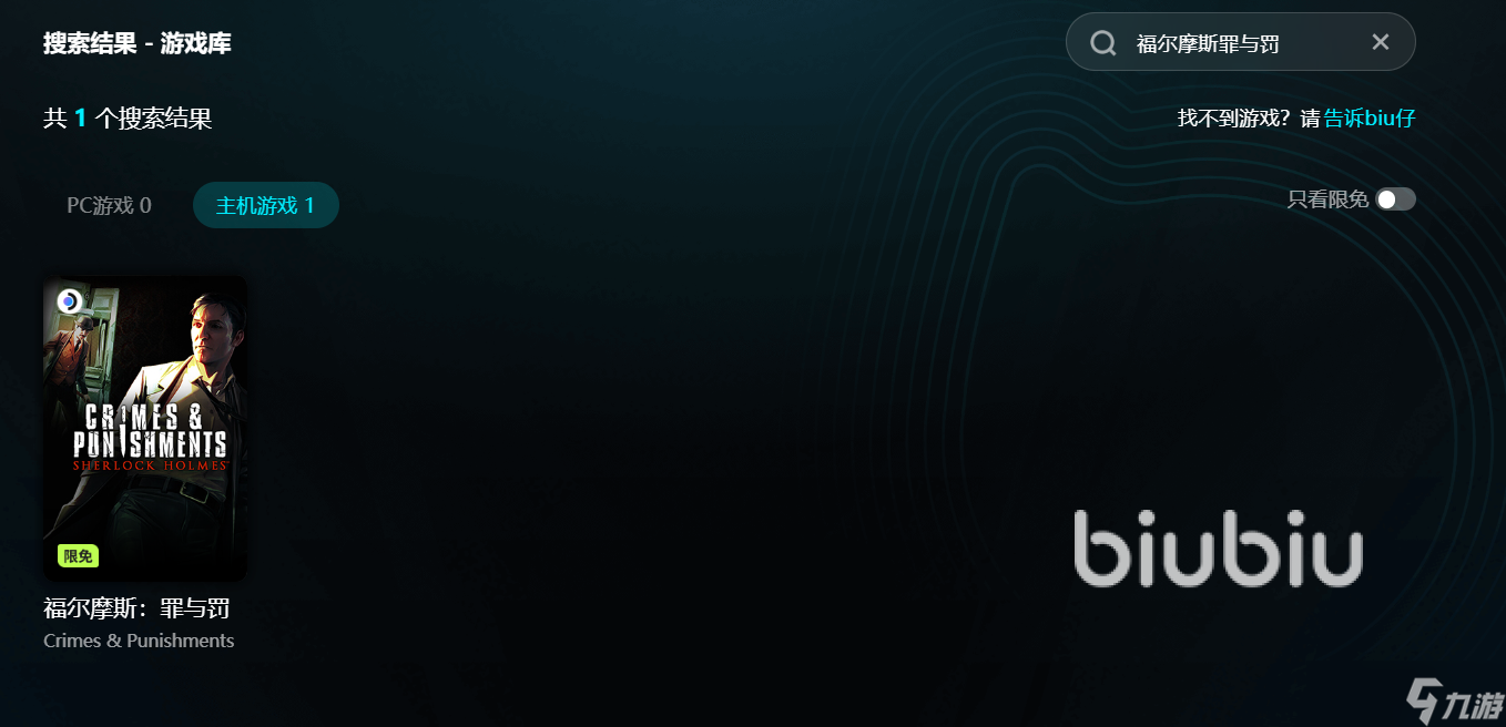 福尔摩斯罪与罚闪退是什么原因 福尔摩斯罪与罚闪退怎么解决