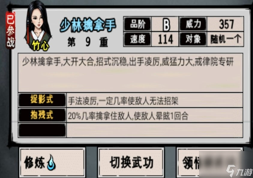 江湖风云录太玄经内功属性介绍一览