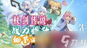 杖剑传说如何提升战力