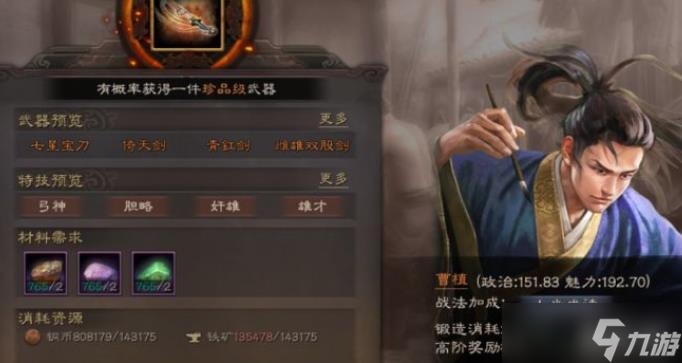 <a id='link_pop' class='keyword-tag' href='https://www.9game.cn/sgzzlb/'>三国志战略版</a>锻造铺有什么用